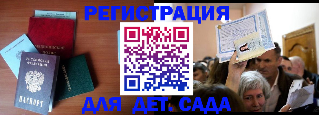 прописка для работы в Новом Осколе